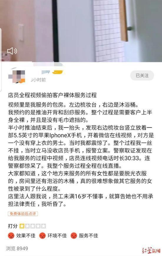 女子美容院裸体做SPA被直播店方：不接受索赔十万